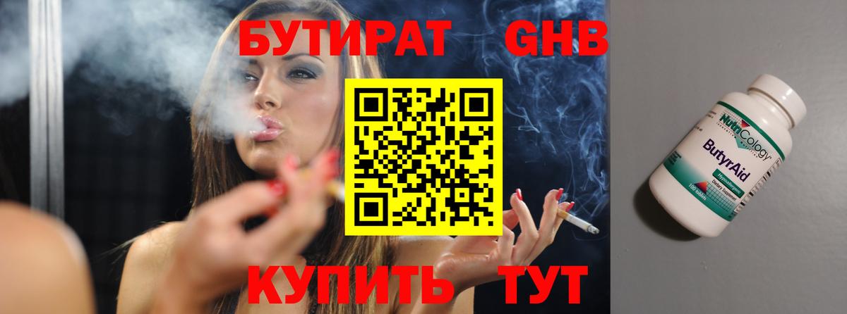 Бутират  Бутират GHB  Вход с VPN  Чебоксары 