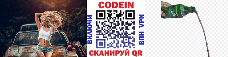 Codein напиток Lean (лин)  Чебоксары 