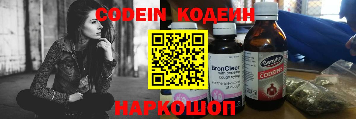Кодеиновый сироп Lean напиток Lean (лин) Чебоксары