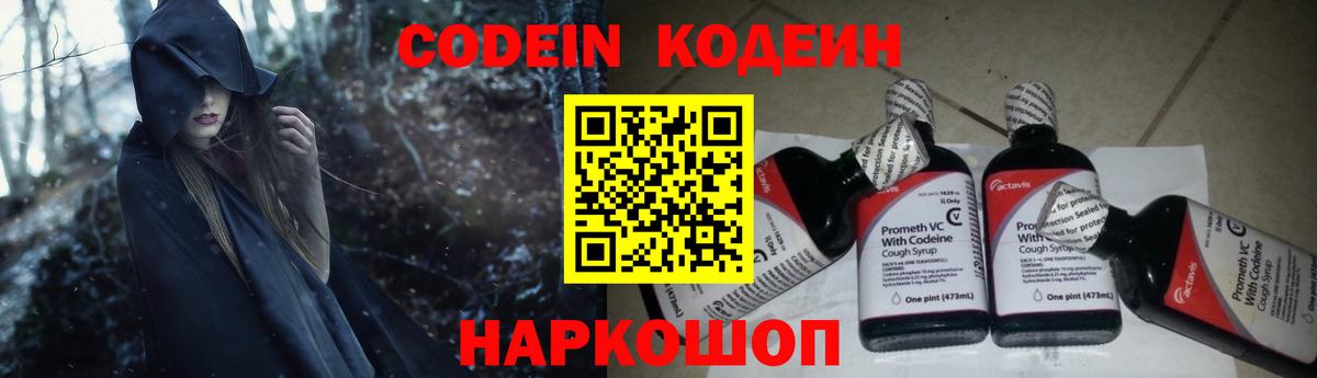 Кодеин Purple Drank  Вход с VPN  Чебоксары 