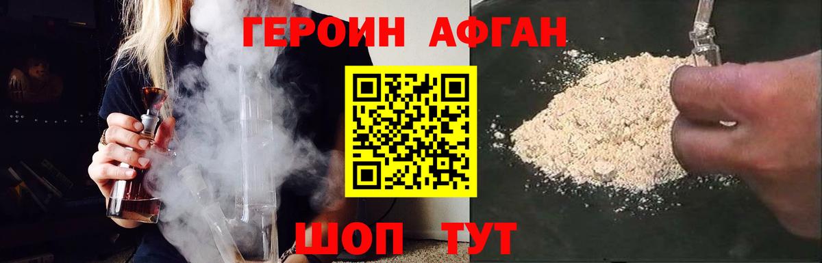 Героин Heroin Чебоксары